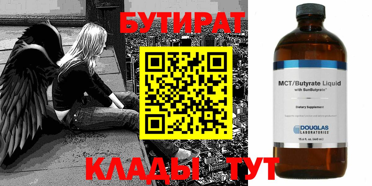 Богданович  Бутират Butirat  Вход с VPN 