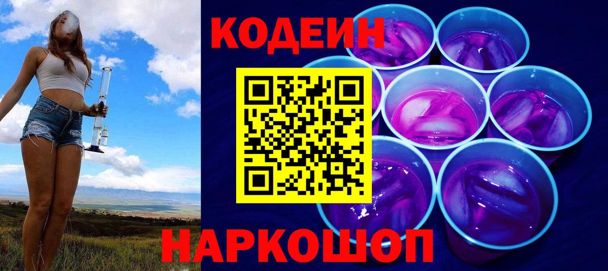 Кодеиновый сироп Lean Purple Drank Богданович