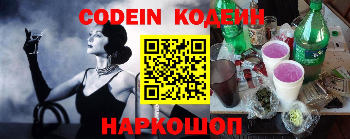 Богданович  Кодеин напиток Lean (лин)  Вход с VPN 
