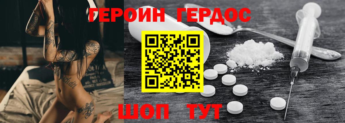 Героин VHQ Богданович